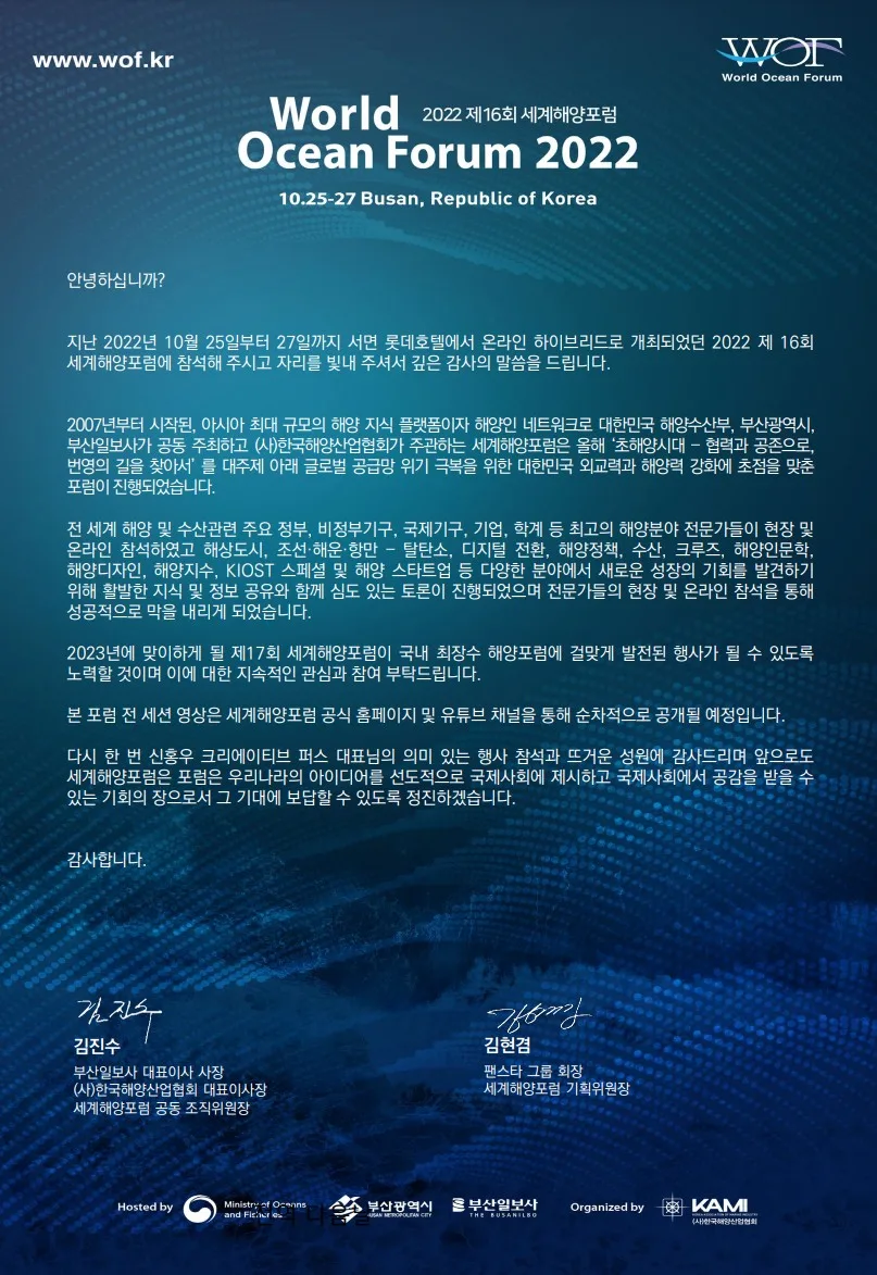 2022 월드 오션포럼 신홍우 대표 발제 현장